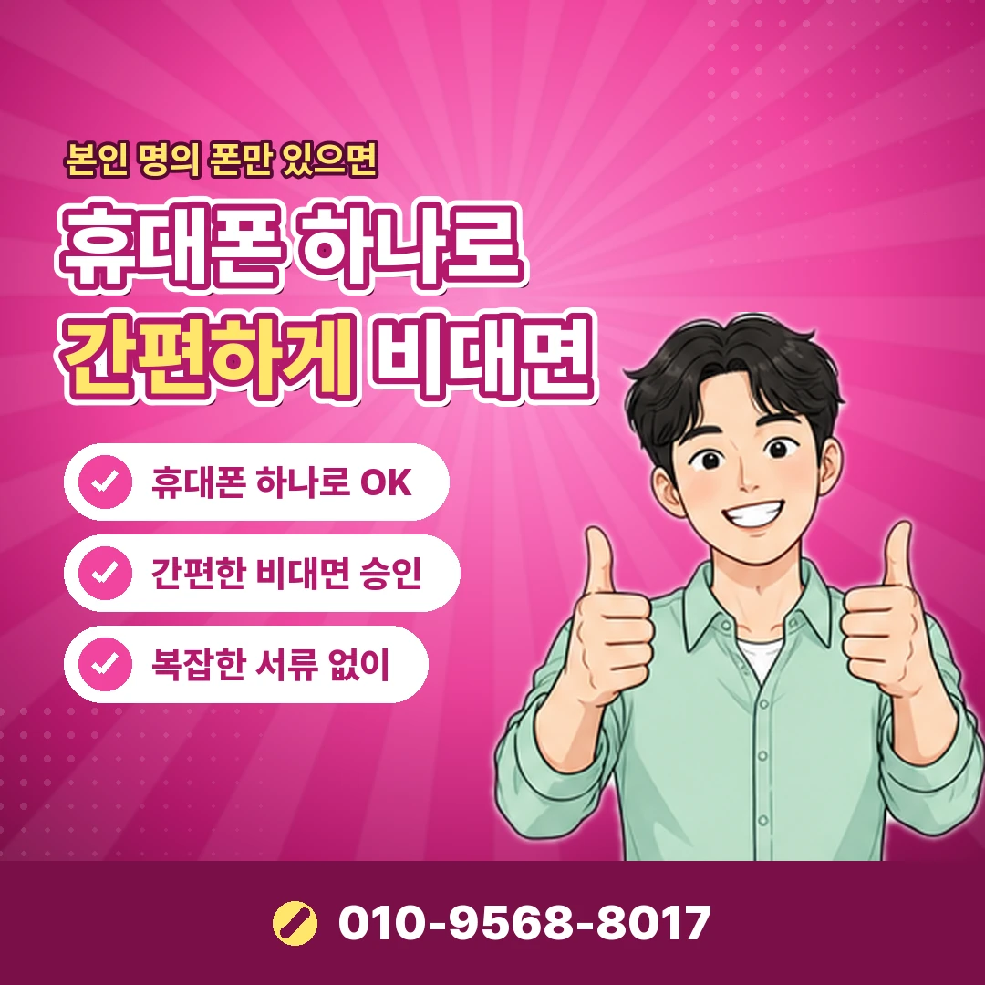 정보이용료 현금화 대행 주의사항 오케이티켓